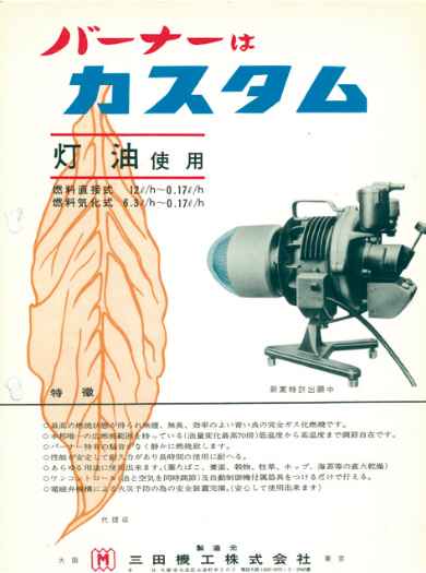 1960年 東京営業所開設