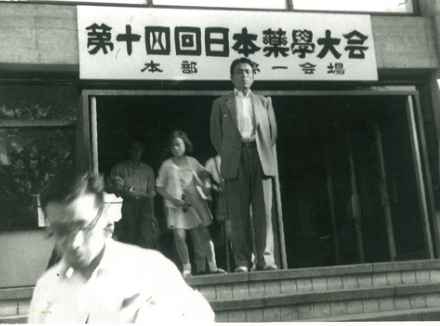 1961年 第14回日本薬学大会（札幌）