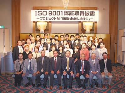 2004年 ISO9001認証取得披露