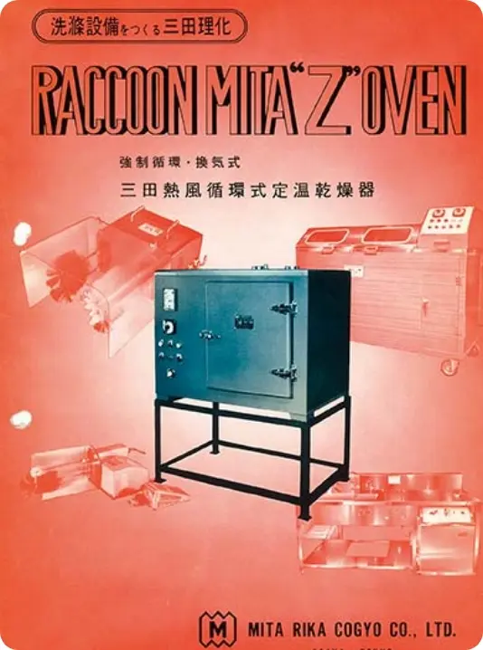 三田熱風循環式定温乾燥機