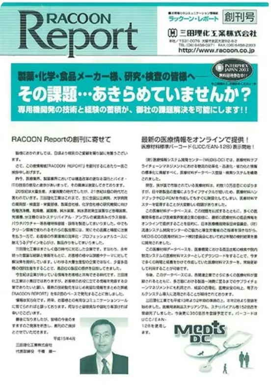 ラックーン・レポート 創刊号