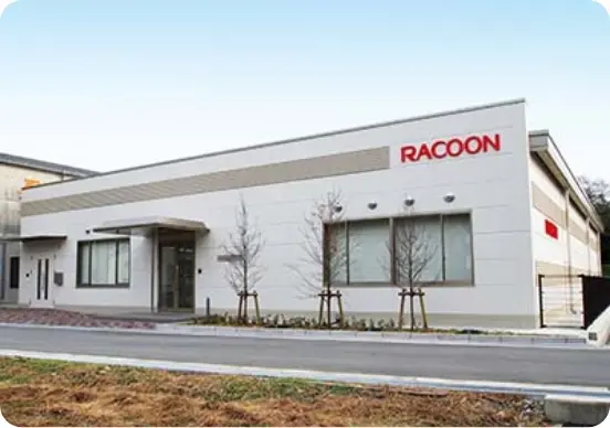 新開発センター