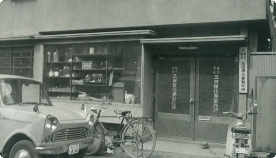 三田理化クロニクル