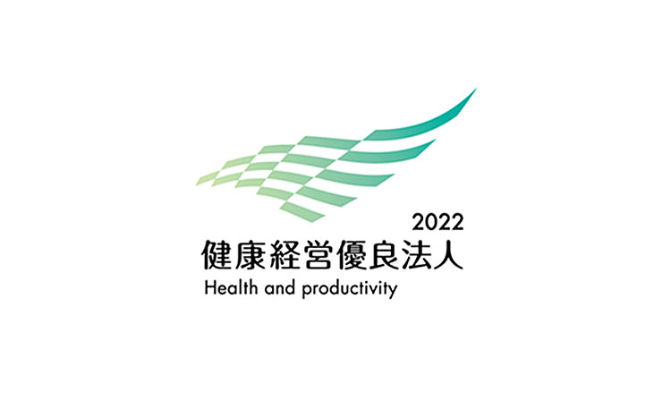 健康経営優良法人２０２２...