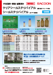 クリアシールステリバイアルN(一般医療機器)