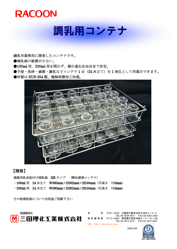 調乳用コンテナ