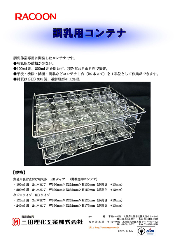 調乳用コンテナ