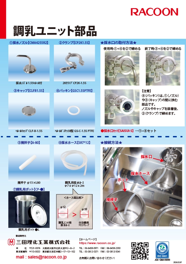 調乳ユニット用部品