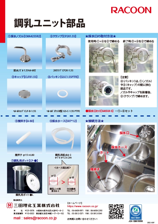 調乳ユニット用部品