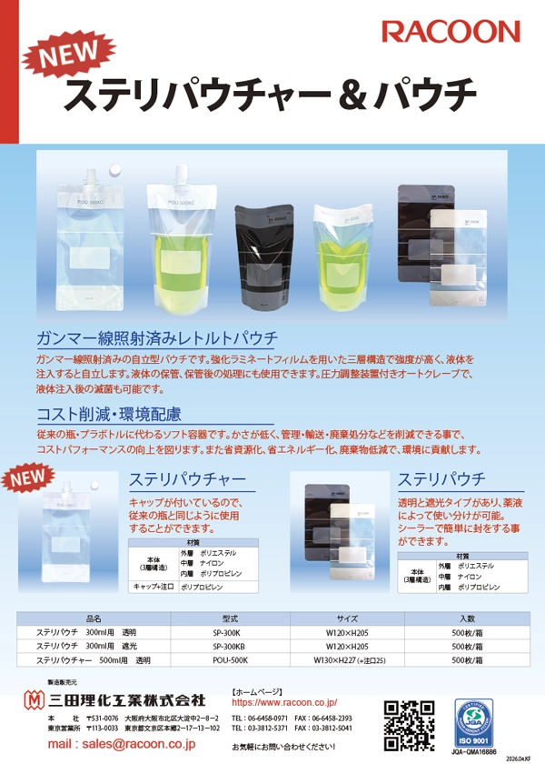 ステリパウチ