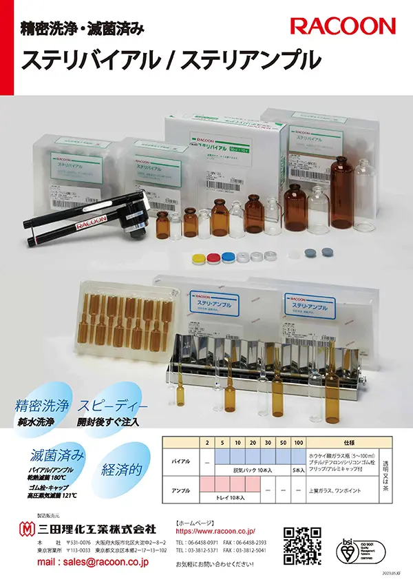 ステリアンプル