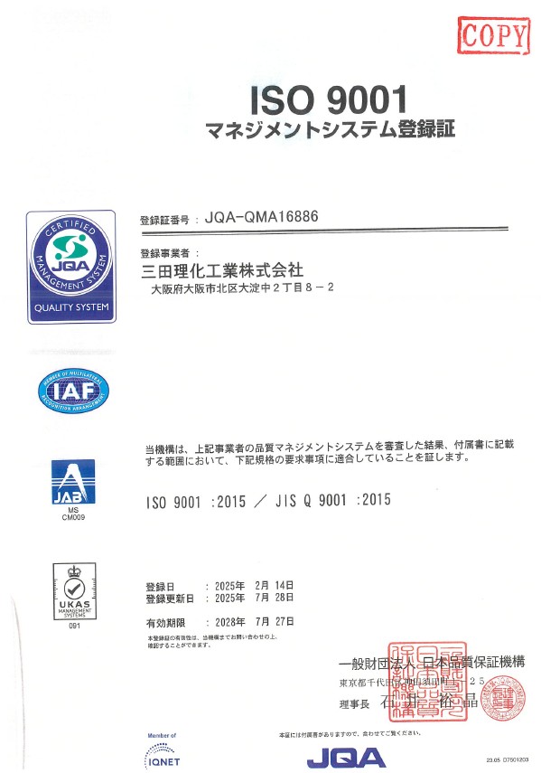 ISO9001/13485 の認証を更新しました