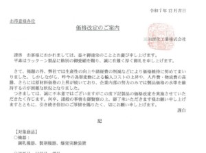 価格改定のご案内