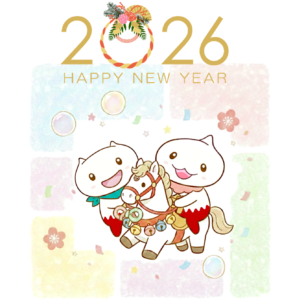 2026年年頭あいさつ