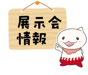 日本病態栄養学会併設展示会への出展のご案内